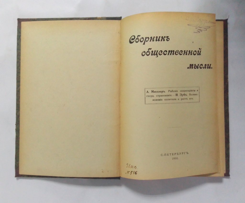 Сборник общественной мысли.