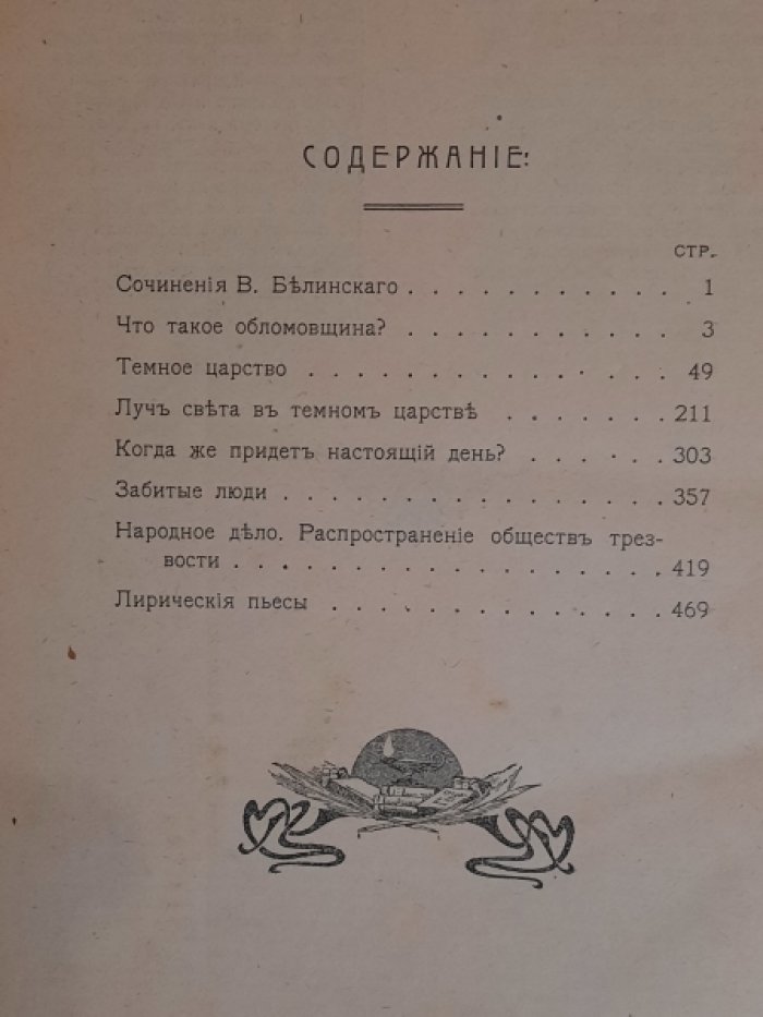 Добролюбов Н.А. Собрание сочинений.