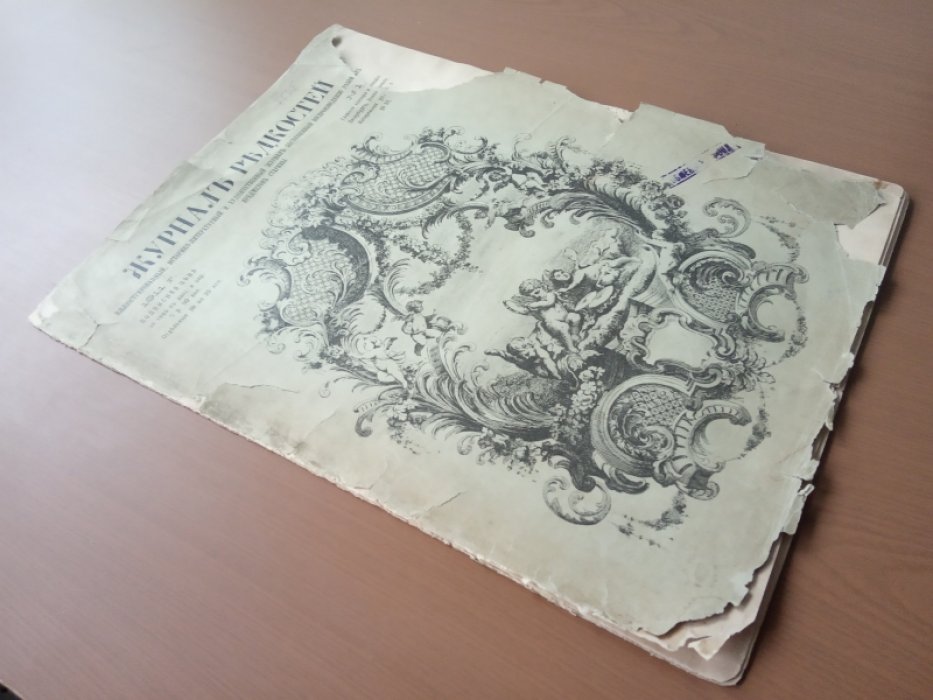 Журнал редкостей. 1911г.  № 1.