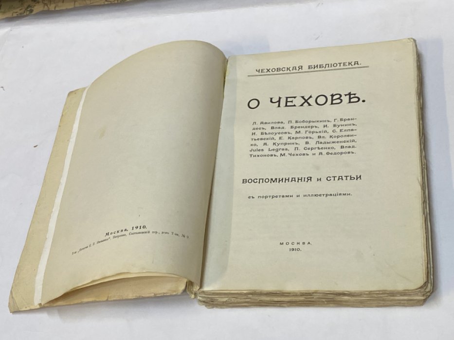 О Чехове. Воспоминания и статьи.