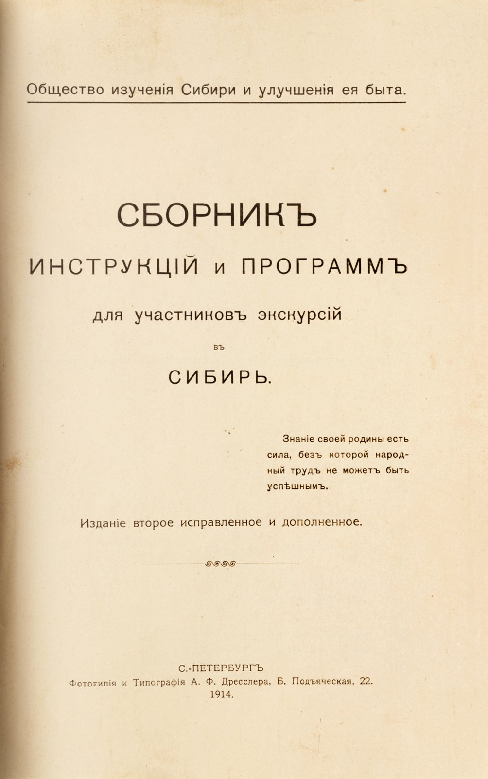 Сборник инструкций и программ для участников экскурсий в Сибирь.