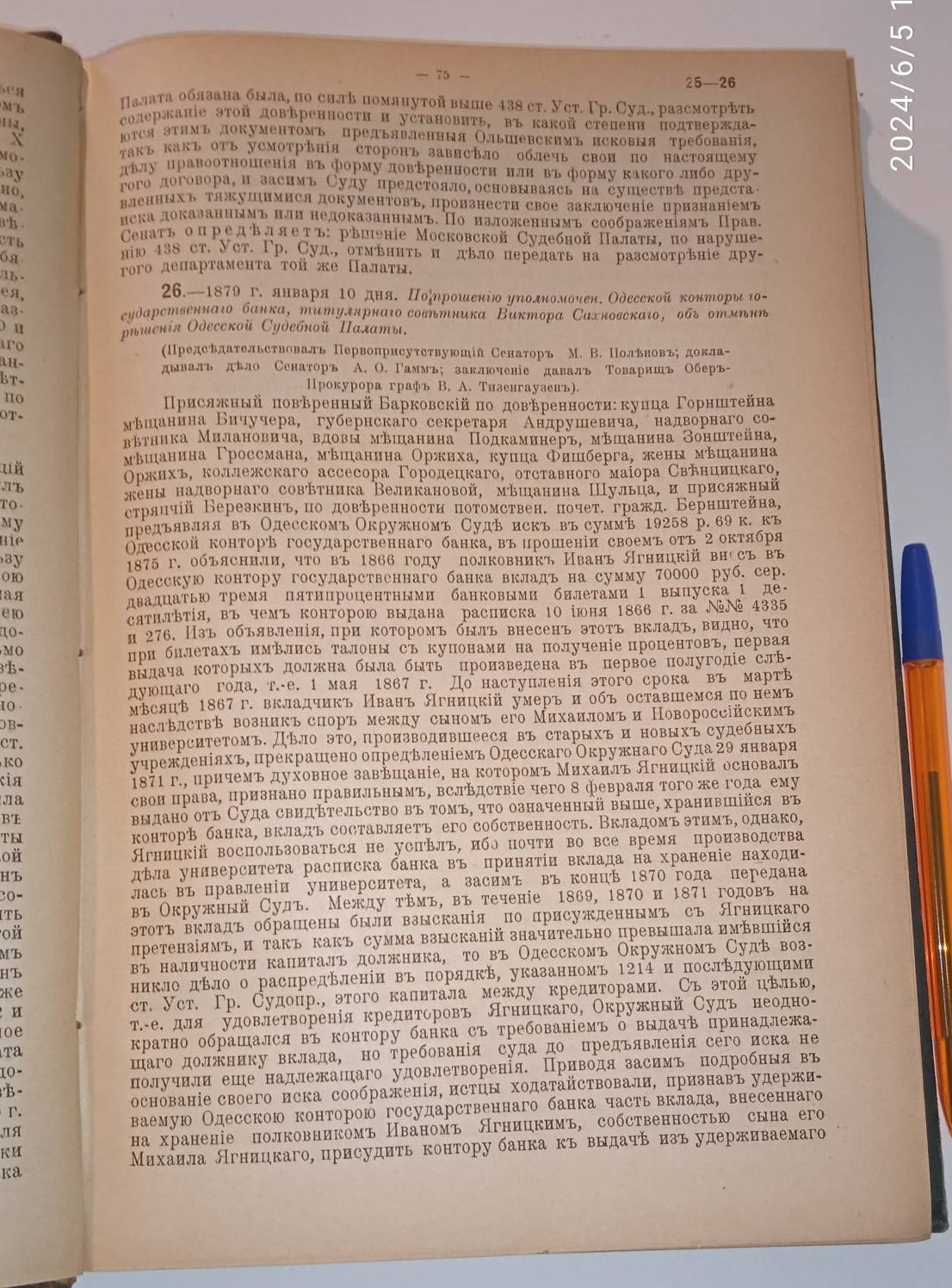 Решения гражданского кассационного департамента Правительствующего Сената. За 1879 год.