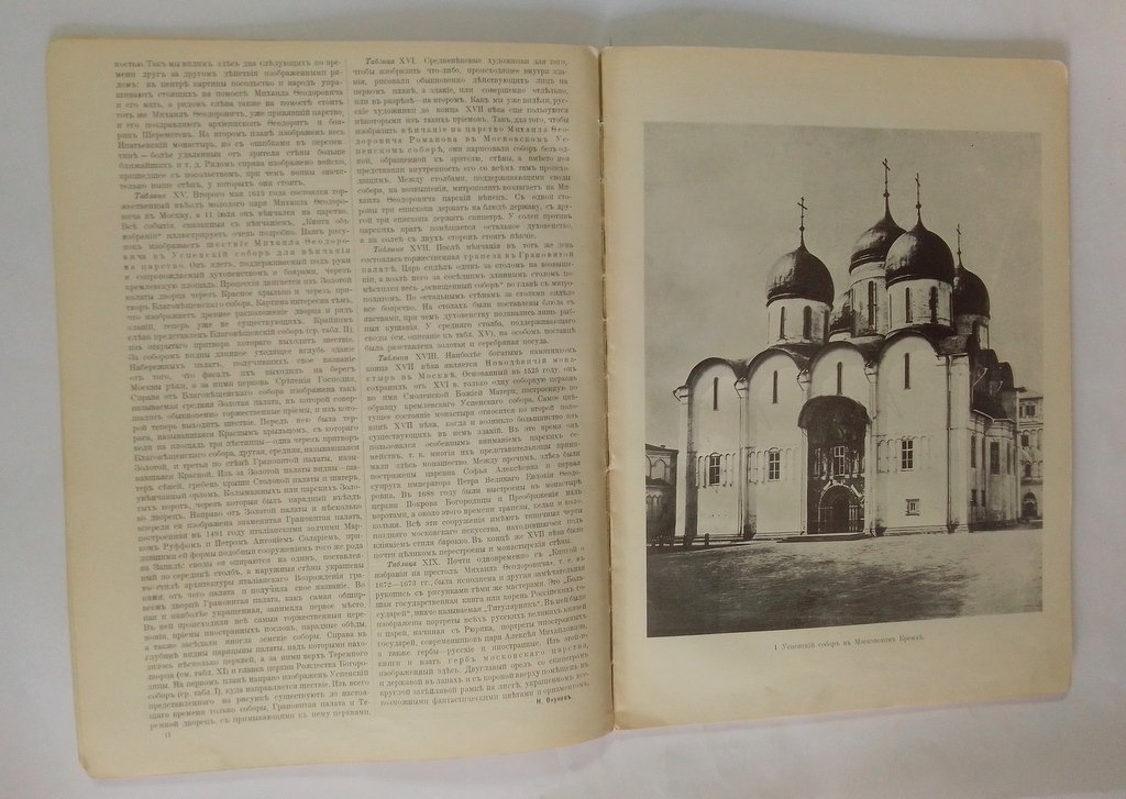 Памятники русского искусства.
