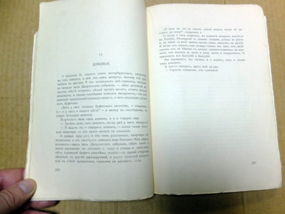 Ремизов А. Кузовок. Вещь темная.
