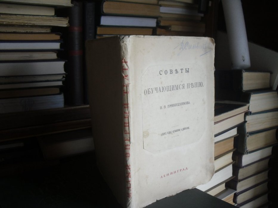 Прянишников И. П. Советы обучающимся пению .