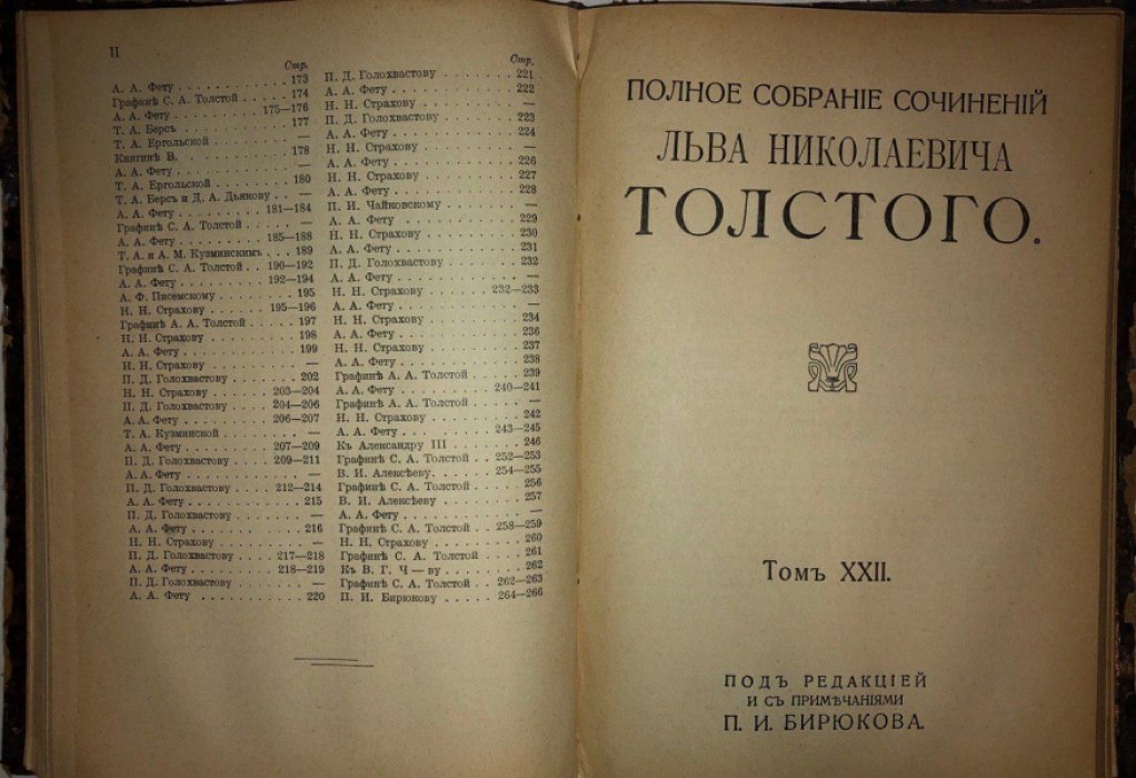 Толстой Л.Н. Полное собрание сочинений. Том 21-22: Письма 1848-1885гг. Статьи. Письма 1885-1899гг.