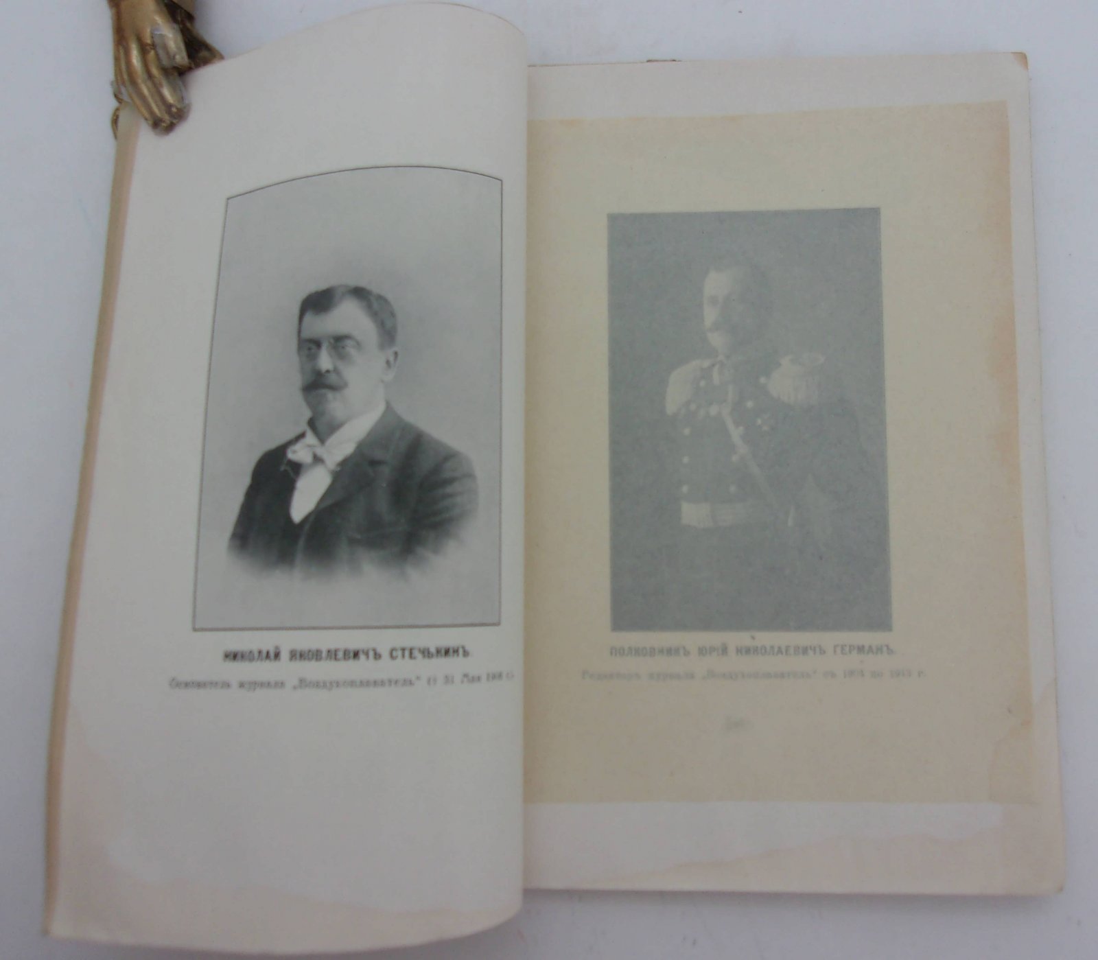 Воздухоплаватель. Научно-популярный журнал. № 1 1914 год.