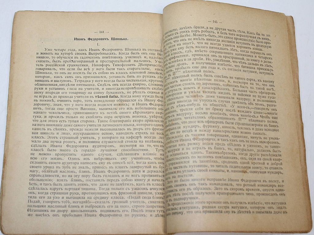 Гоголь Н.В. Полное собрание сочинений. В 2-х томах. (Книга 1, 3 – 8).
