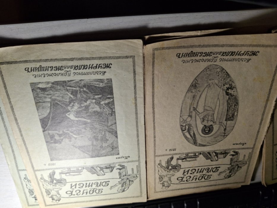 Журнал `Друг детей` № 1-10, 12 1916 год.