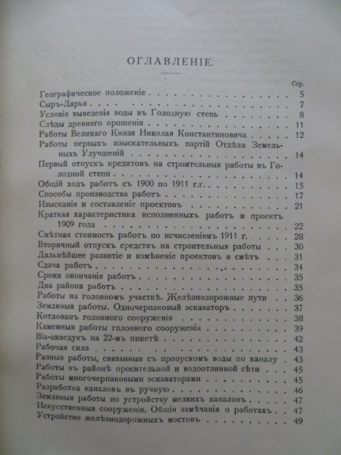 Курсиш А. Голодная степь. Очерк работ по орошению северовосточной ее части.