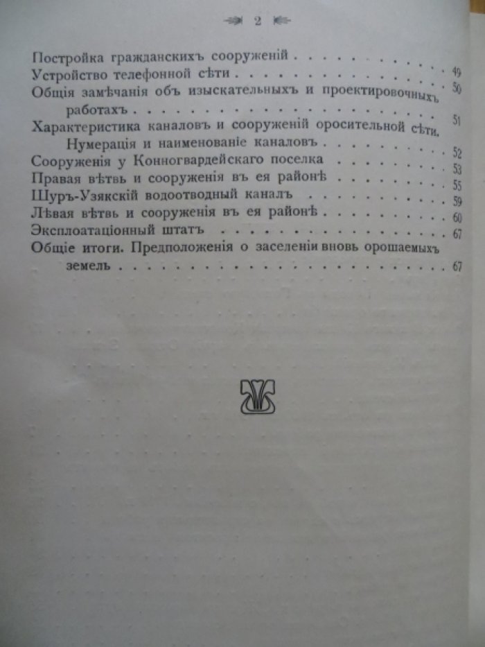 Курсиш А. Голодная степь. Очерк работ по орошению северовосточной ее части.