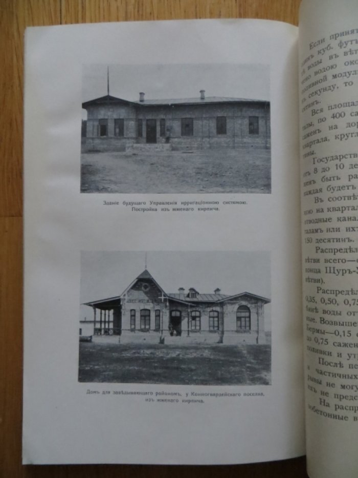 Курсиш А. Голодная степь. Очерк работ по орошению северовосточной ее части.