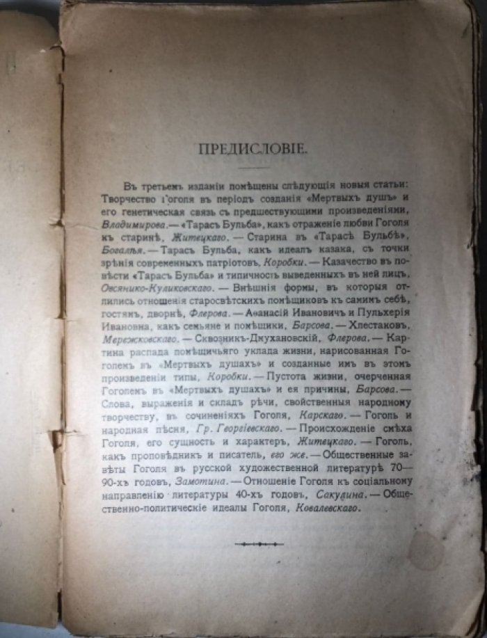 Покровский В. Николай Васильевич Гоголь. Его жизнь и сочинения.