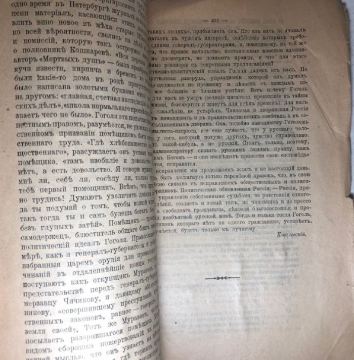 Покровский В. Николай Васильевич Гоголь. Его жизнь и сочинения.