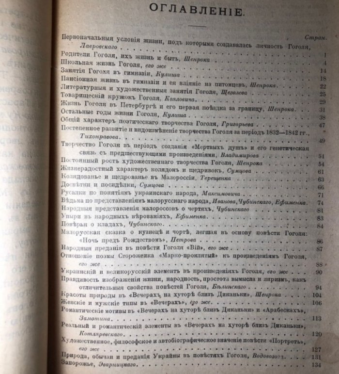 Покровский В. Николай Васильевич Гоголь. Его жизнь и сочинения.