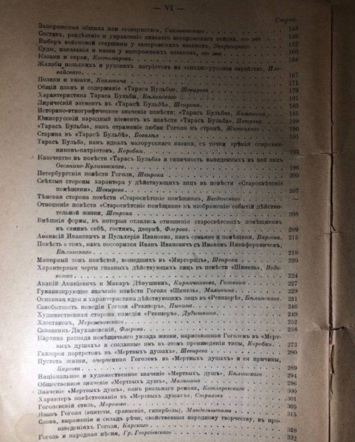 Покровский В. Николай Васильевич Гоголь. Его жизнь и сочинения.