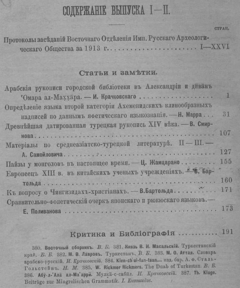 Записки Восточного Отделения Императорского Русского Археологического Общества т.XXII. вып. I-IV. (в 2-х тт.).