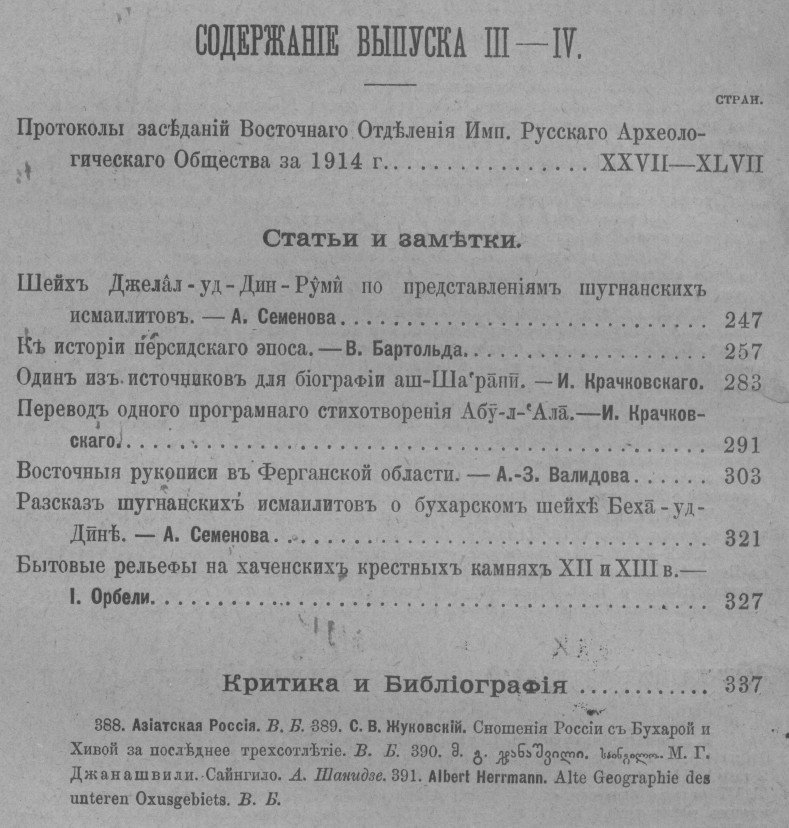 Записки Восточного Отделения Императорского Русского Археологического Общества т.XXII. вып. I-IV. (в 2-х тт.).