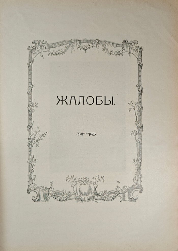 Горький М. Рассказы с портретом и биографией автора.