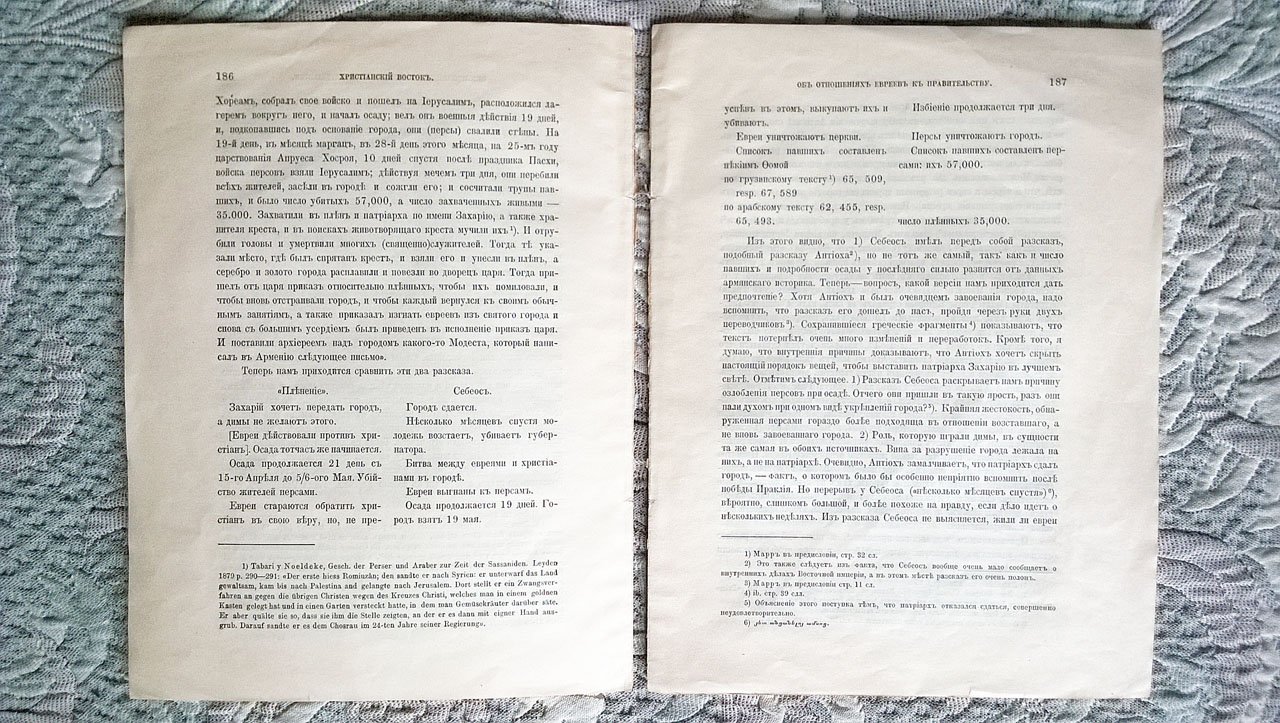 Роберт Пьерпонт Блэйк (Блейк). Об отношениях евреев к правительству Восточной Римской империи в 602-34 гг. по Р. Х.