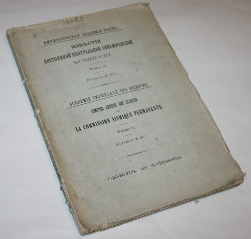 Известия Постоянной Центральной Сейсмической комиссии. Том III, выпуск 2, № 2.