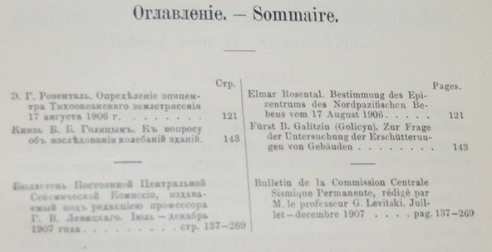 Известия Постоянной Центральной Сейсмической комиссии. Том III, выпуск 2, № 2.
