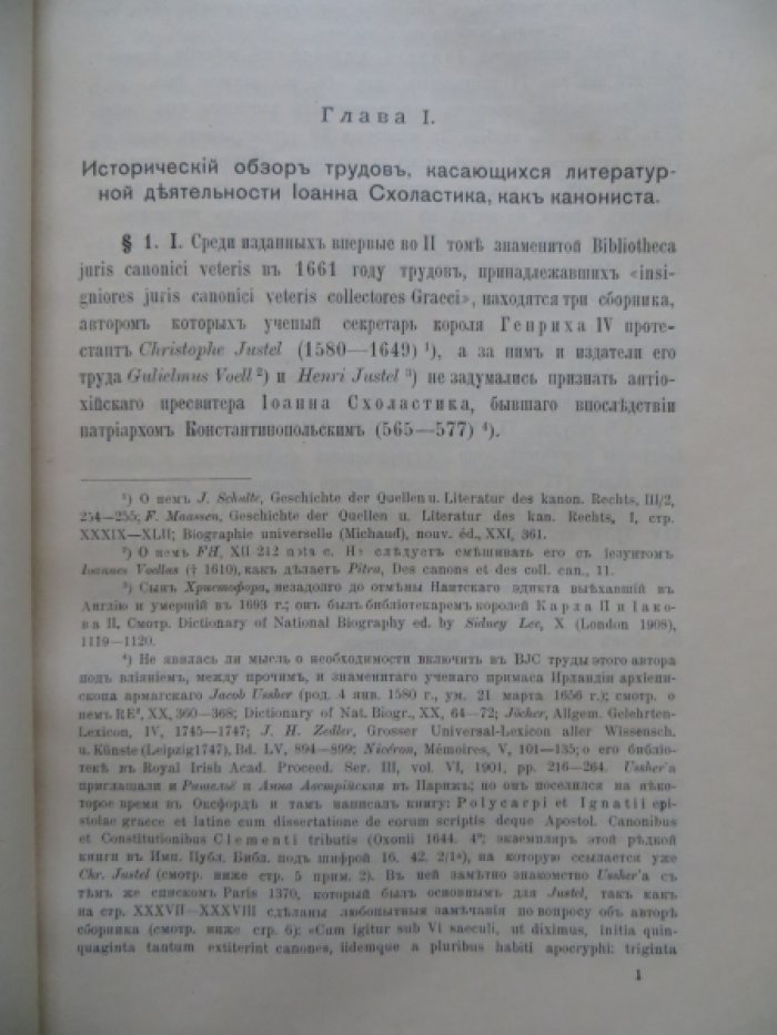 Бенешевич В. Н. Синагога в 50 титулов и другие юридические сборники Иоанна Схоластика.