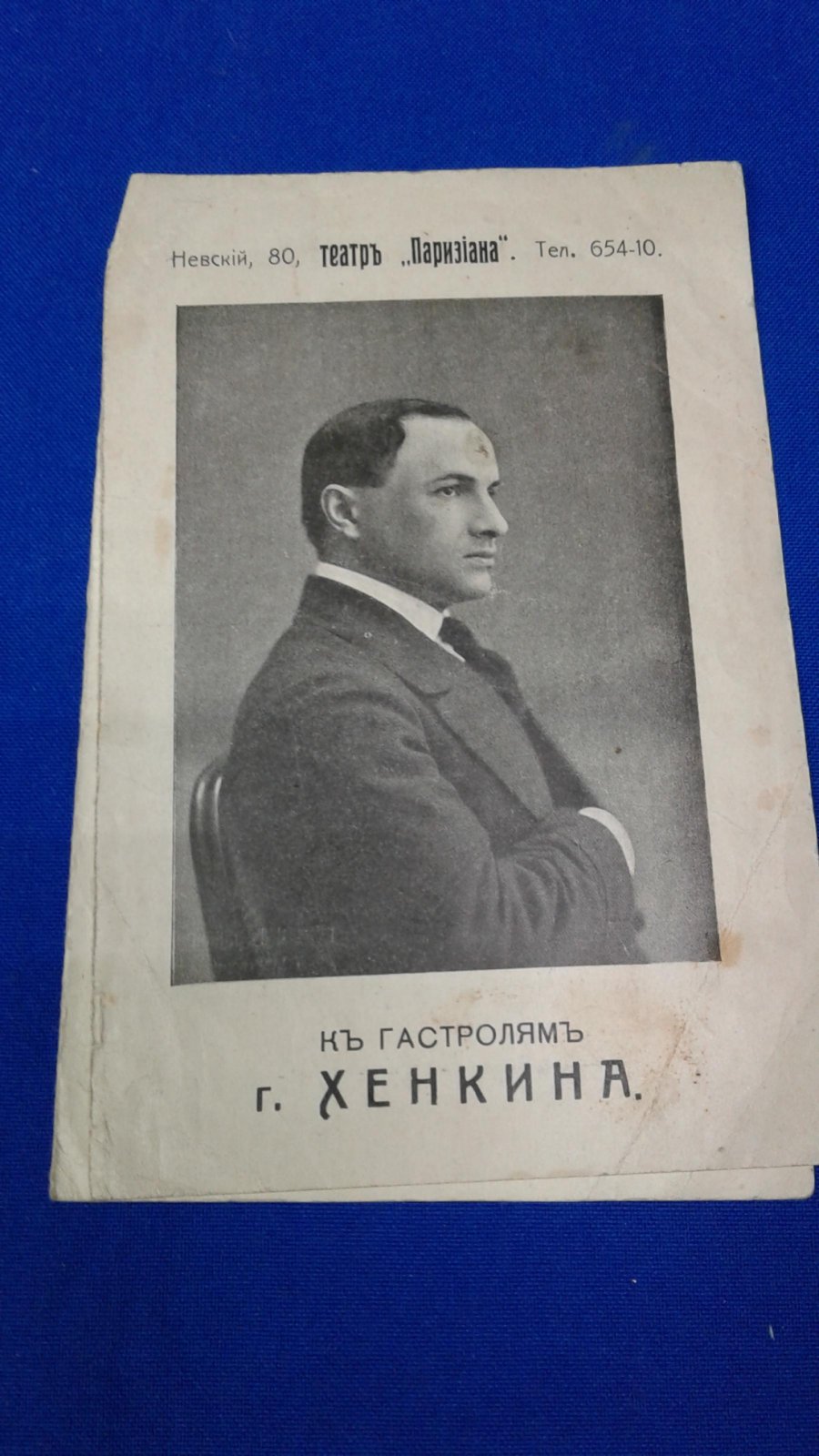 Театр Паризиана. К гастролям г.Хенкина.