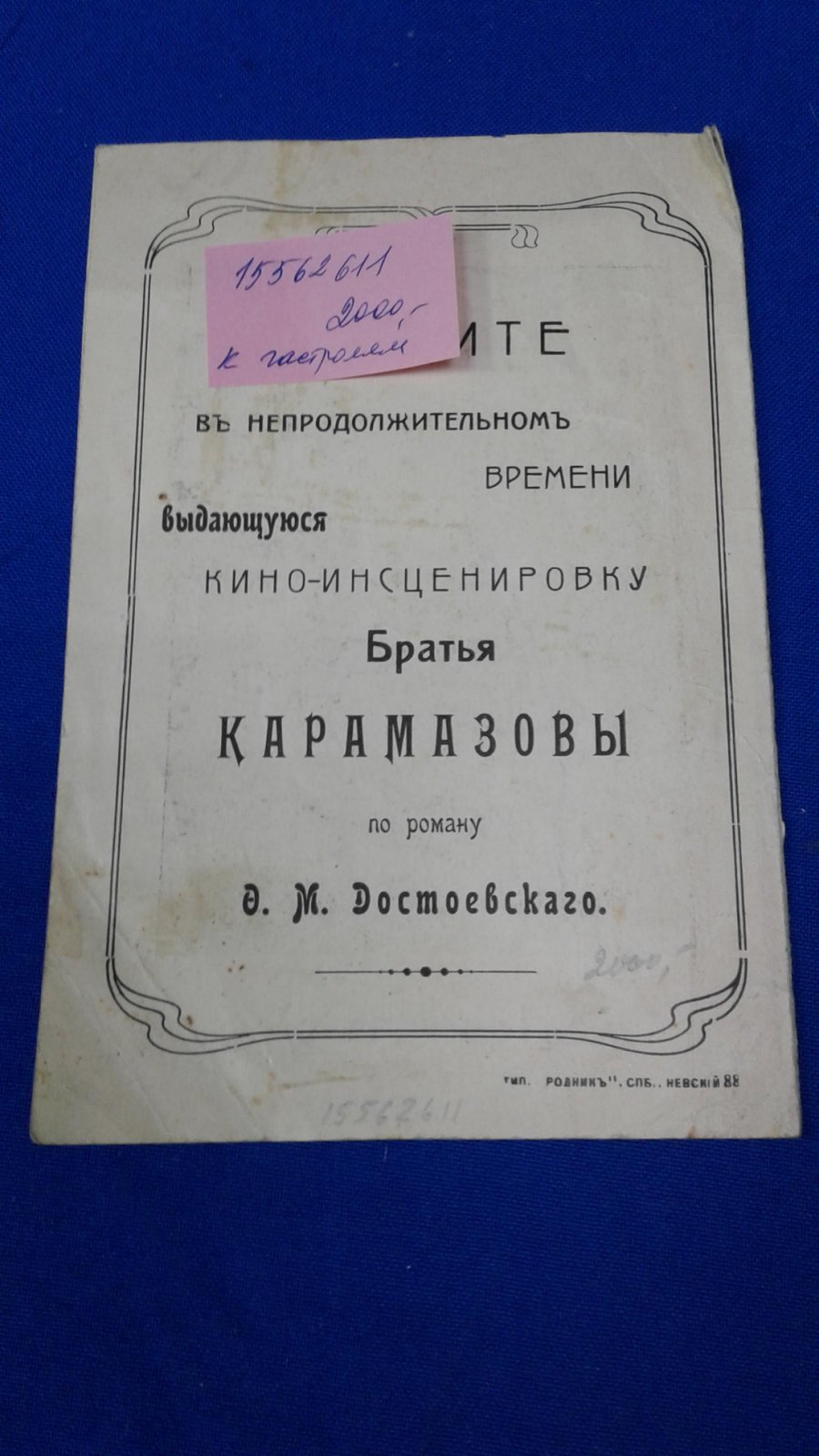 Театр Паризиана. К гастролям г.Хенкина.