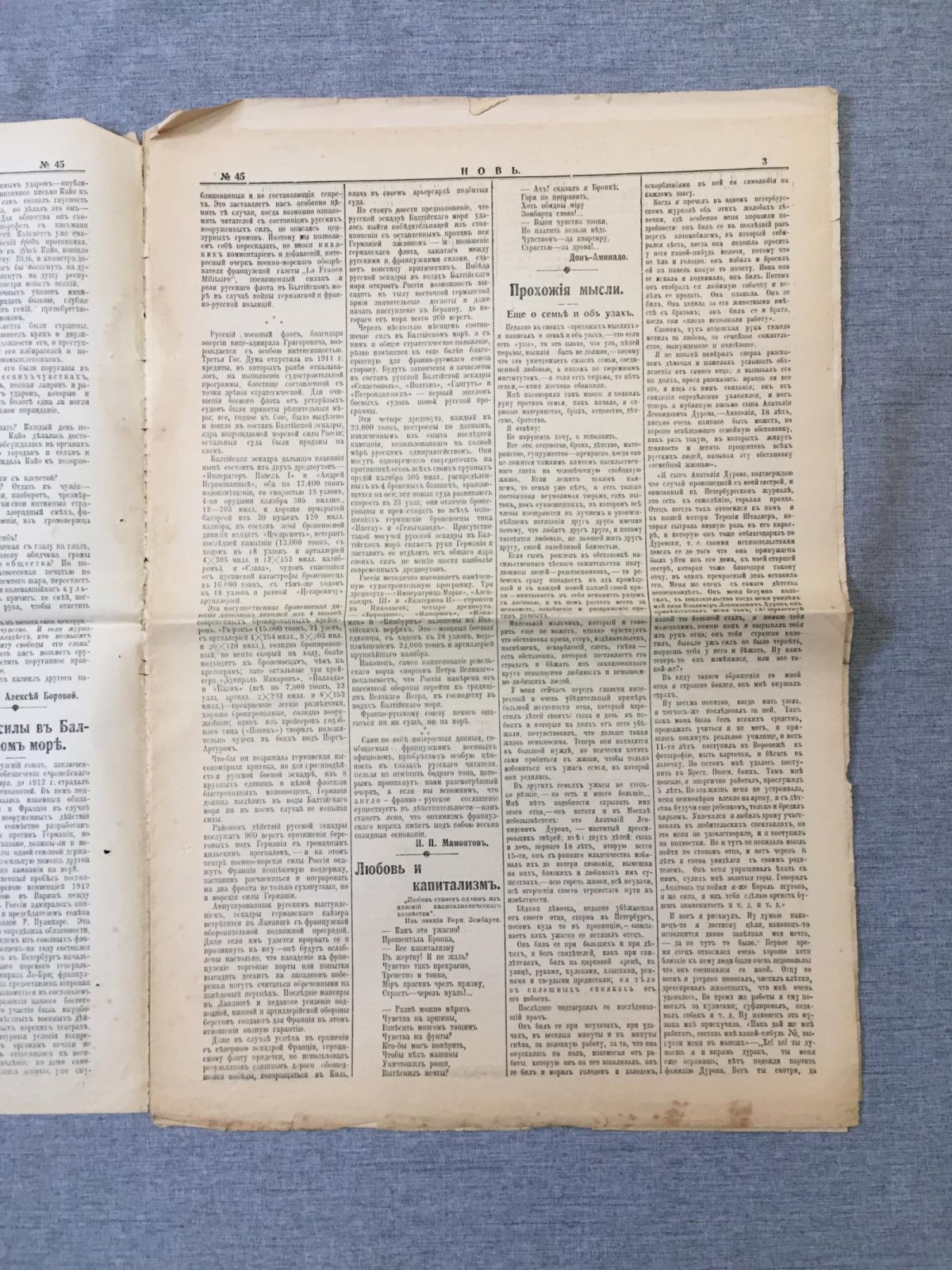 Новь. Ежедневное издание. № 45, 7 марта 1914 г.
