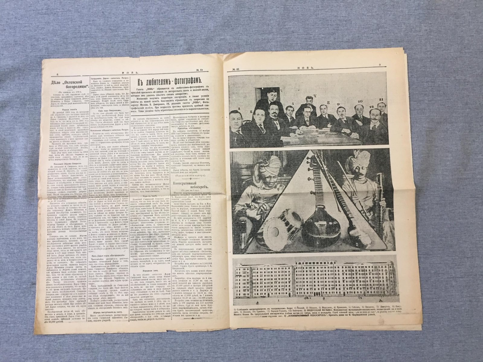 Новь. Ежедневное издание. № 45, 7 марта 1914 г.