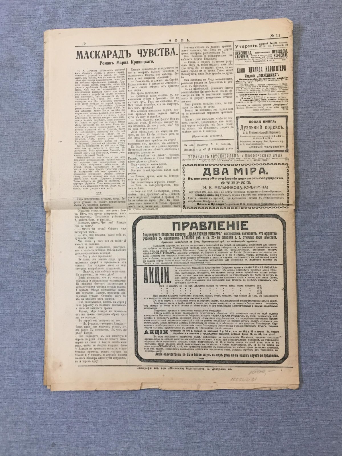 Новь. Ежедневное издание. № 45, 7 марта 1914 г.