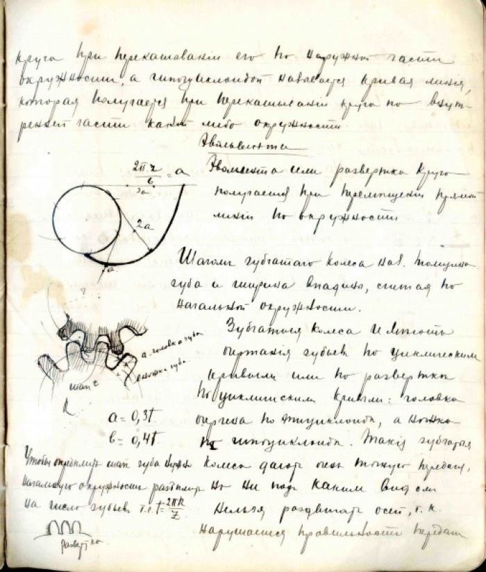 Тетрадь. Конспект химии и теоретической механики Слушателя отделения `Сильных токов` 1-х Московских Электрохимических курсов А.М. Перова. Лекции инженера И.Д. Власова