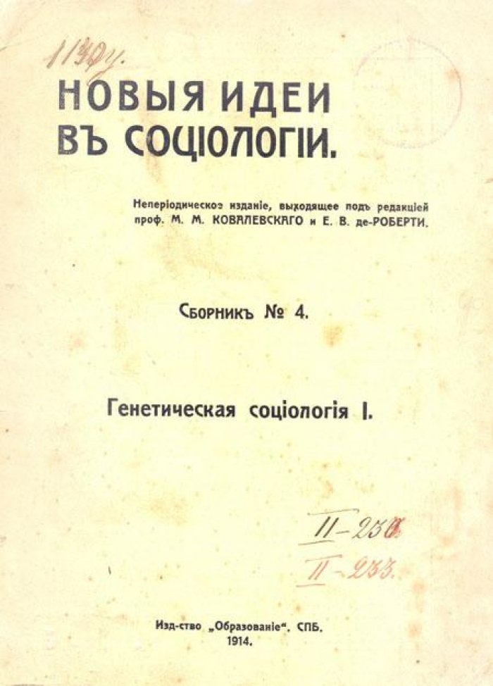 Новые идеи в социологии:.