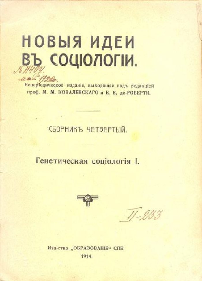 Новые идеи в социологии:.