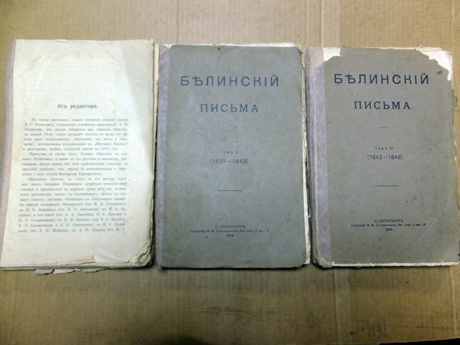 Белинский В. Письма. [В 3-х тт.].
