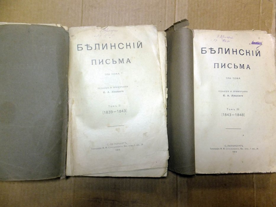 Белинский В. Письма. [В 3-х тт.].