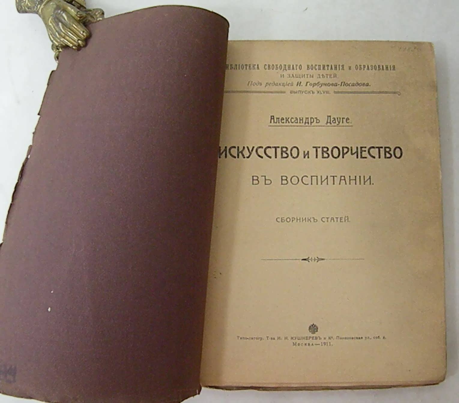 Дауге А. Исксство и творчество в воспитании.