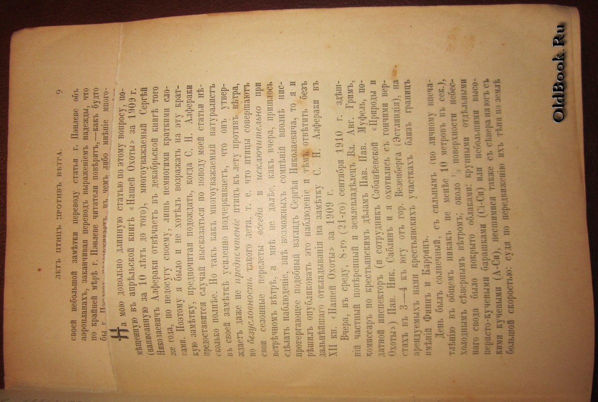 Наша охота. Октябрь-Декабрь 1910 г.