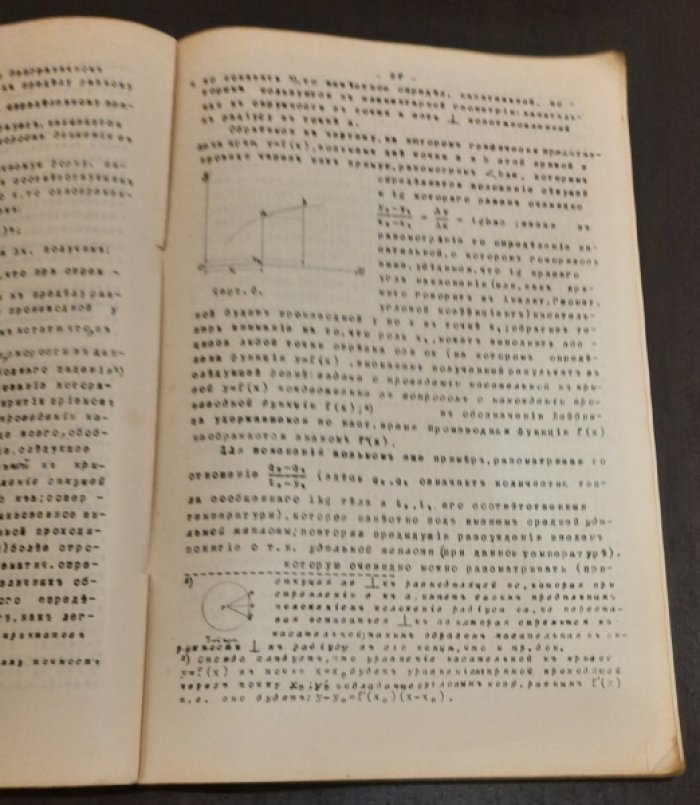 Крылов Н.М. Дифференциальное исчисление.