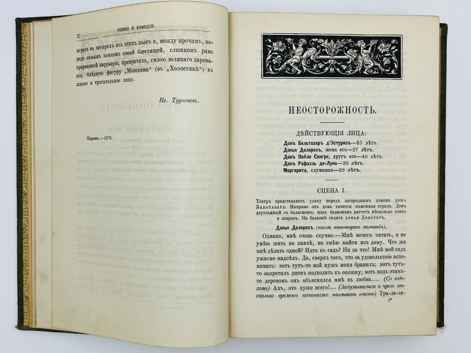 Тургенев Иван Сергеевич. Полное собрание сочинений. Том 9. Отдел 4. Сцены и комедии: Неосторожность. Безденежье. Где тонко, там и рвется. Нахлебник. Холостяк. Завтрак у предводителя. Месяц в деревне. Провинциалка. Разговор на большой дороге. Вечер в Сорренте.