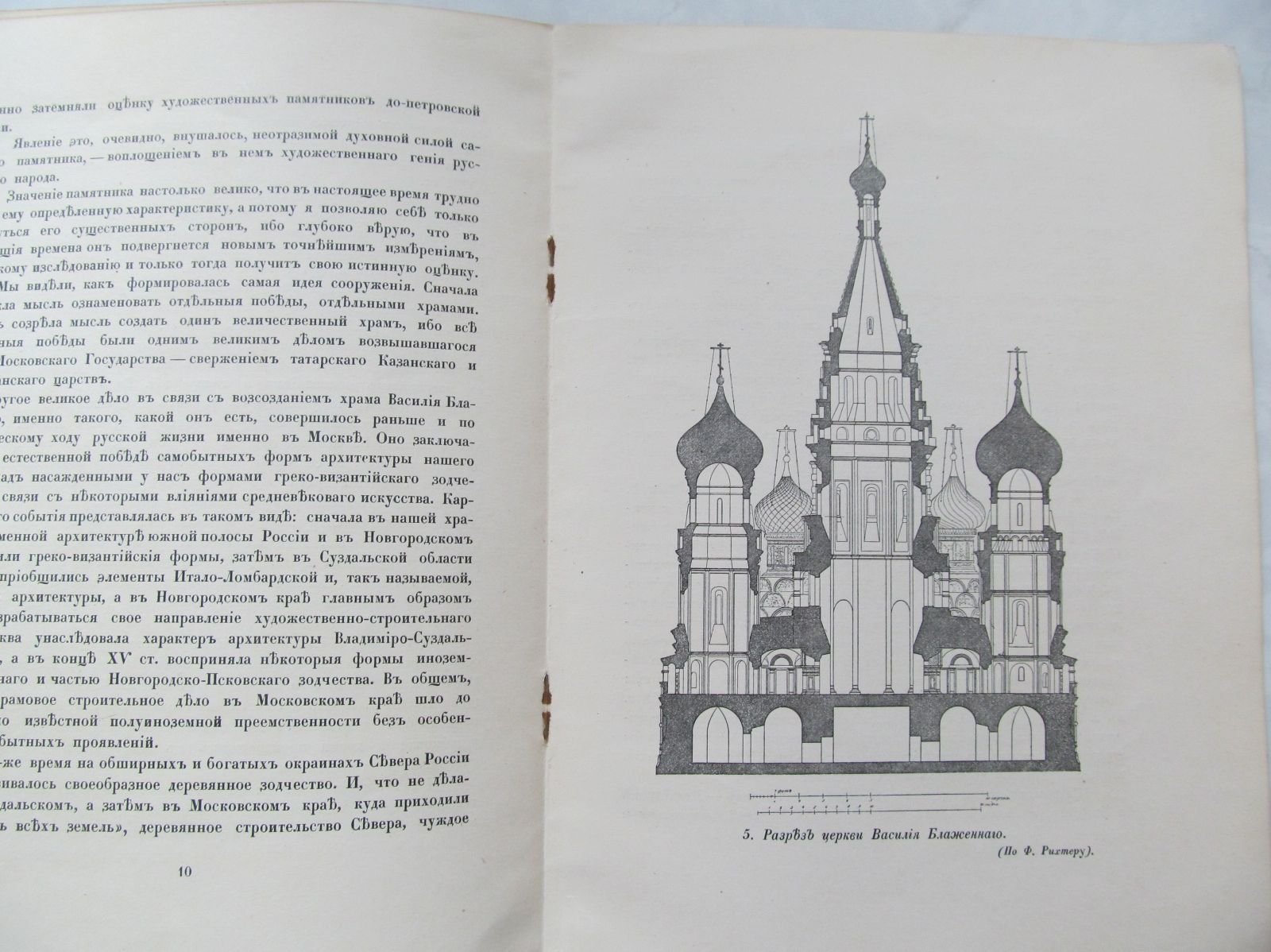 Суслов В.В. Церковь Василия Блаженного в Москве (Покровский собор): История, значение и современное состояние памятника.