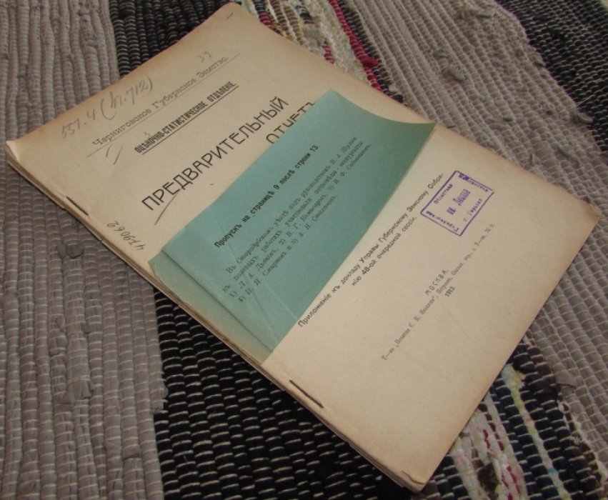 Предварительный отчет по изучению естественно-исторических условий Черниговской губернии в 1912 году.