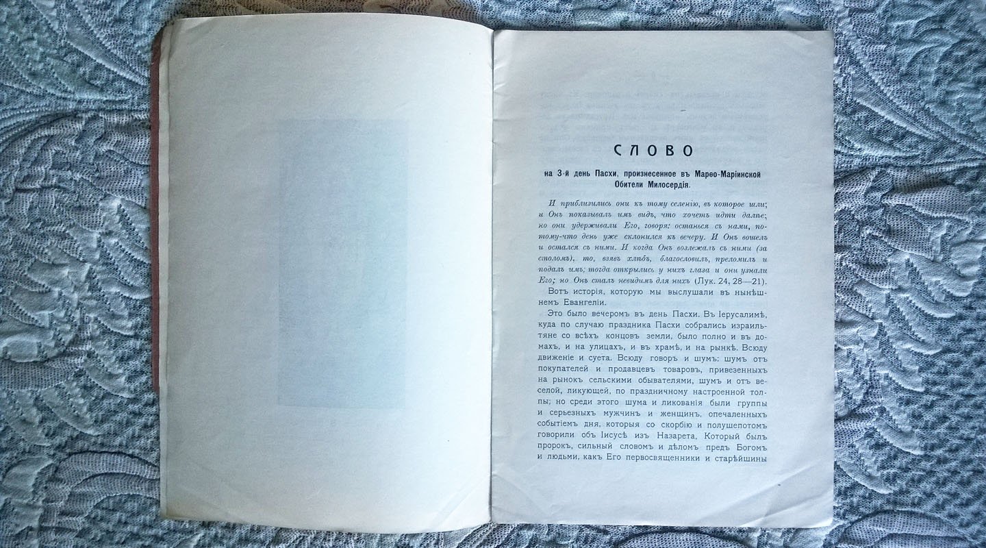 Владимир, Митрополит Московский. Слово на третий день Пасхи, произнесенное в Марфо-Мариинской обители милосердия.