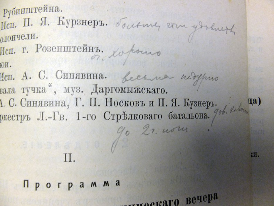 [Голлербах Эрих, владелец]. Отчет о состоянии царскосельского реального училища императора Николая II за 1909-1910 учебный год.