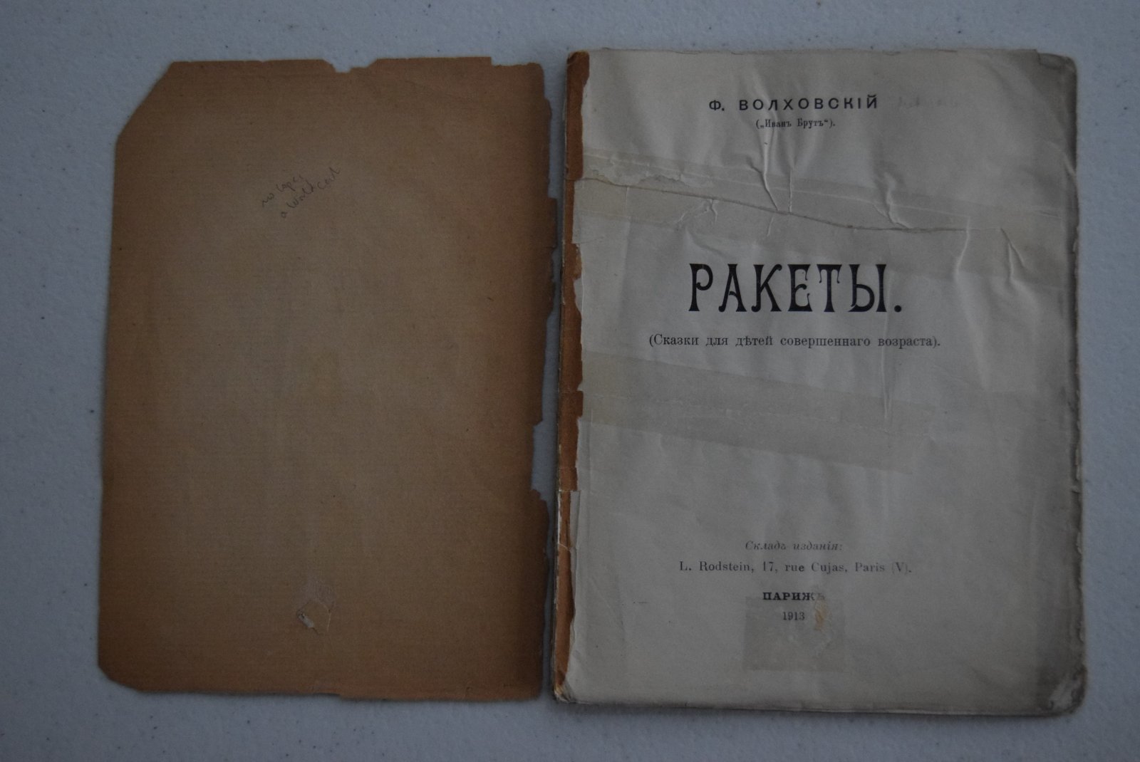 Волховский Ф. Ракеты.