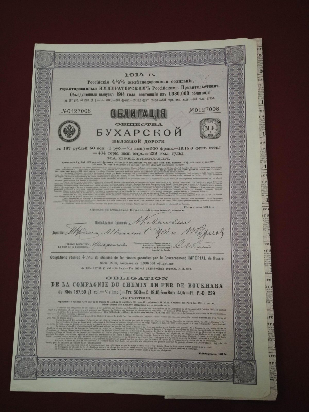 Облигация в 187 руб.50 коп. 1914 г. Общество Бухарской железной дороги
