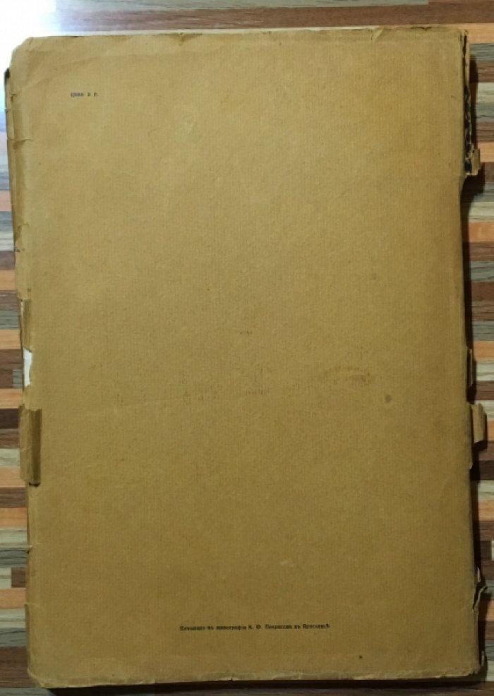 София. №1. январь 1914 год.