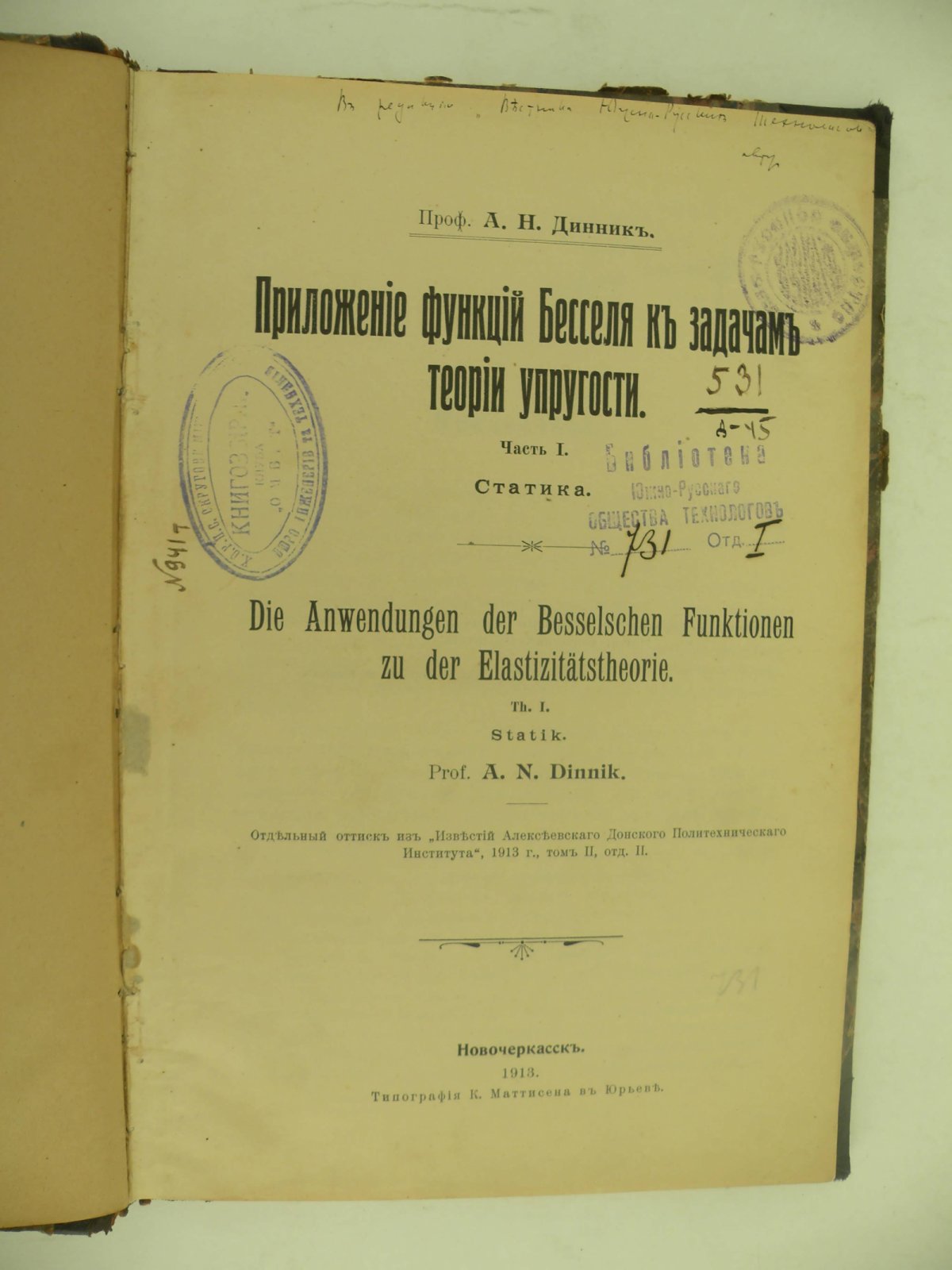 Динник А.Н. (Проф.). Приложение функций Бесселя к задачам теории упругости. Часть I. Статистика.