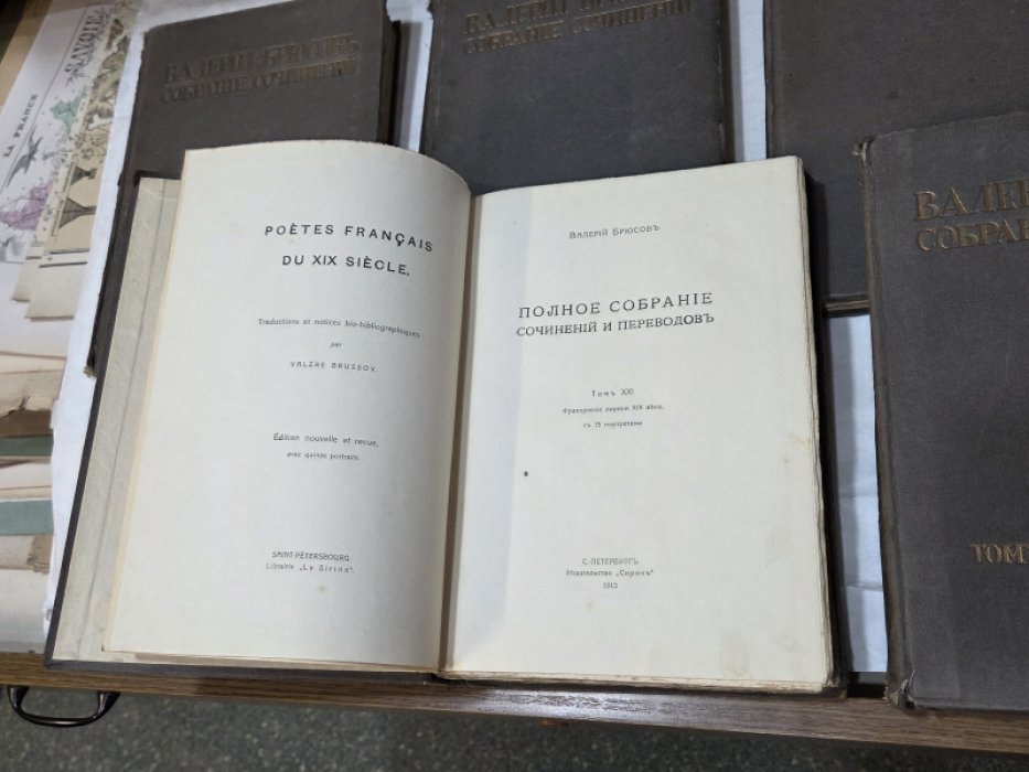 Брюсов В. Полное собрание сочинений. Т.Т 2, 12, 13, 15.